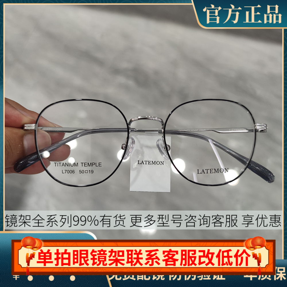 新款浪特梦镜框眼镜女L7006钛合