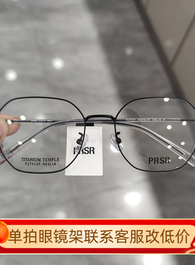 帕莎2024新款眼镜框男近视女超轻钛合金可配防蓝光眼镜架PJ75147