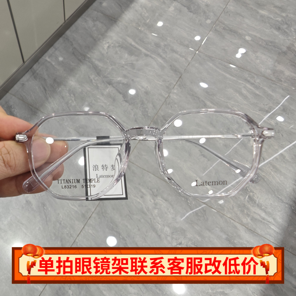 Latemon浪特梦新款眼镜时尚显瘦