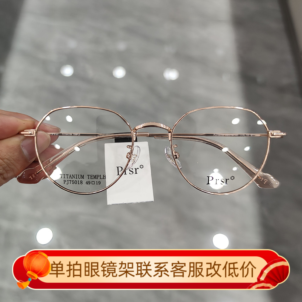 Prsr帕莎2024新款眼镜框超轻钛架小脸圆框可配近视防蓝光PJ75018