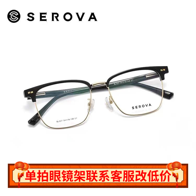 施洛华男眉毛镜架合金眼镜框