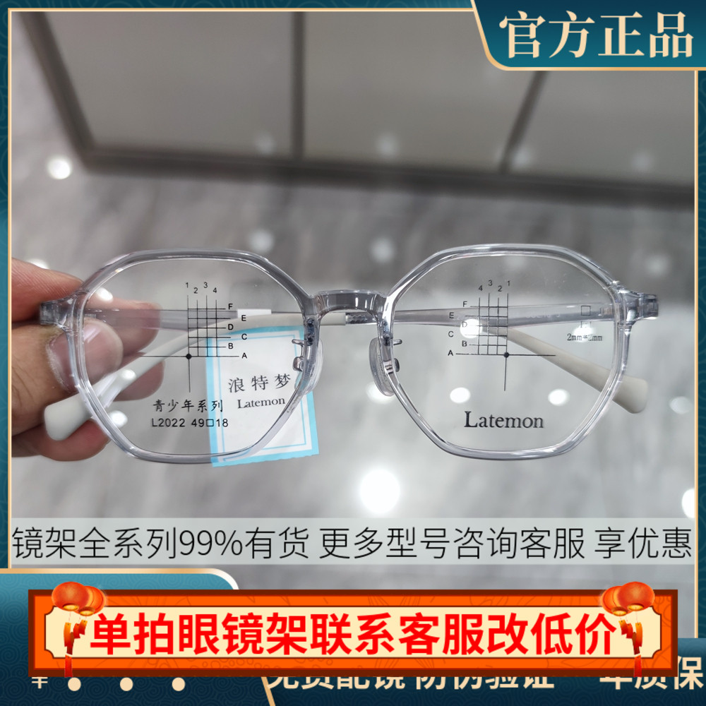 Latemon浪特梦眼镜框男近视女学