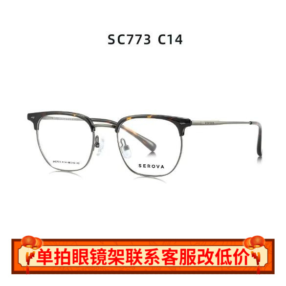施洛华新款SEROVA纯贝塔β钛男款