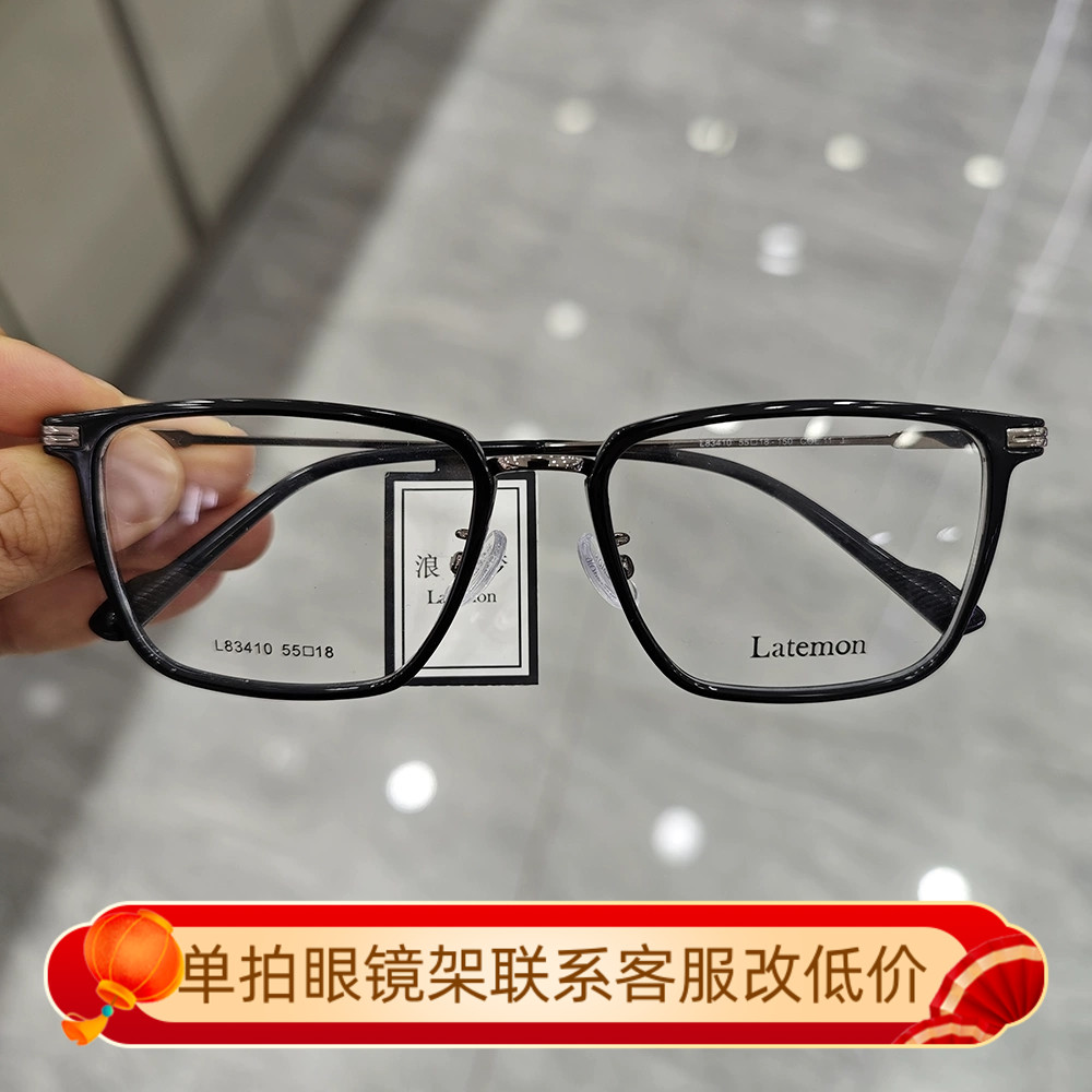 Latemon浪特梦近视眼镜框女茶色