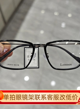 Latemon浪特梦近视眼镜框女茶色猫眼镜架网红款防蓝光眼镜L83410