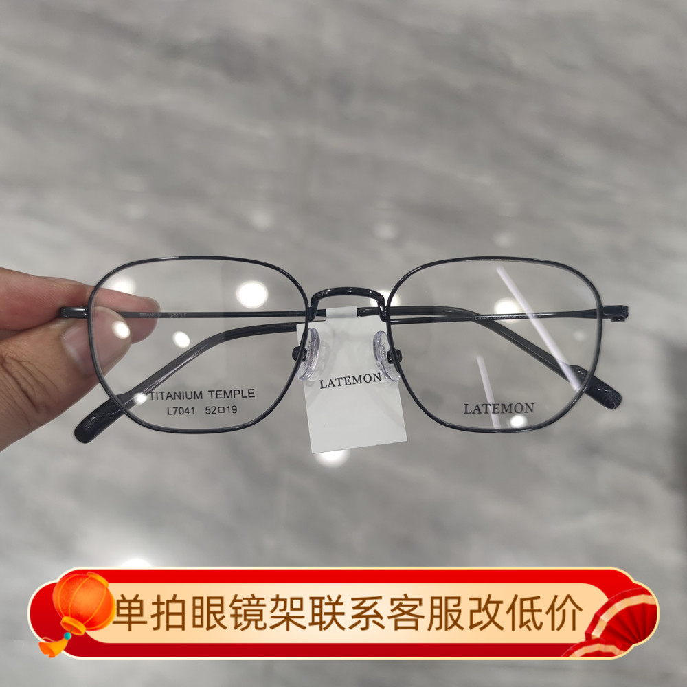 latemon浪特梦新款眼镜框男近视