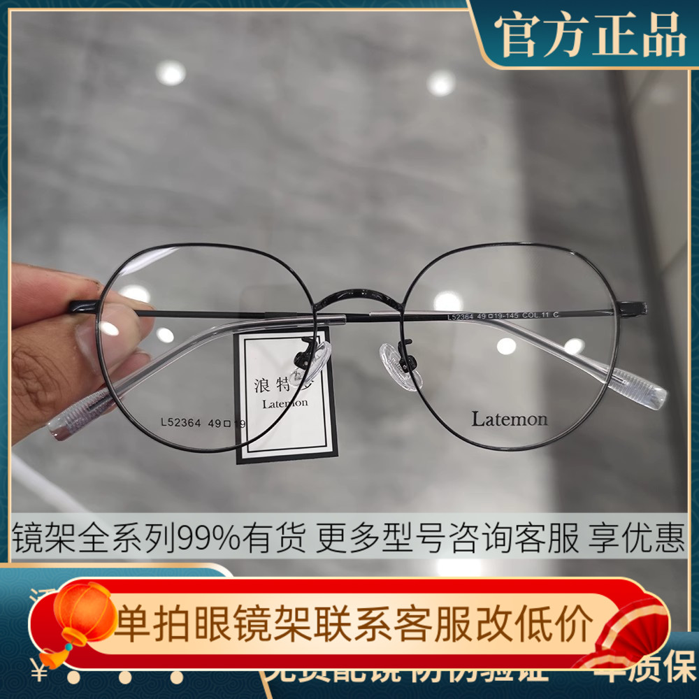 Latemon浪特梦眼镜男圆形素颜眼