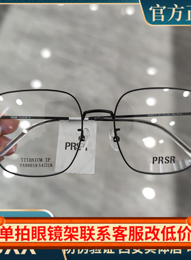 帕莎2023年王源同款纯钛镜框男近视女潮大框超轻大脸显瘦PA90019