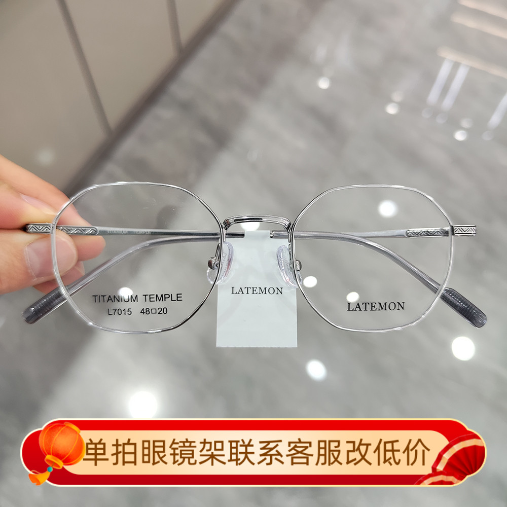 latemon浪特梦眼镜框男女超轻钛