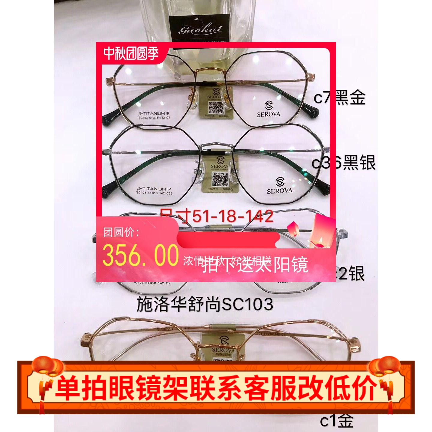 施洛华serova纯贝塔钛眼镜架