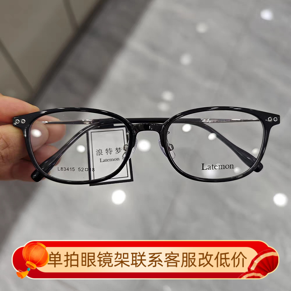 Latemon浪特梦近视眼镜框女茶色