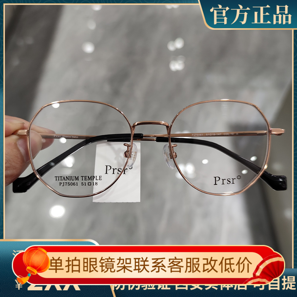 Prsr帕莎眼镜框个性多边设计圆脸女时尚男眼镜架可配镜片 PJ75061