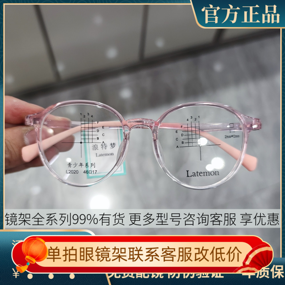 Latemon浪特梦圆形眼镜框男近视