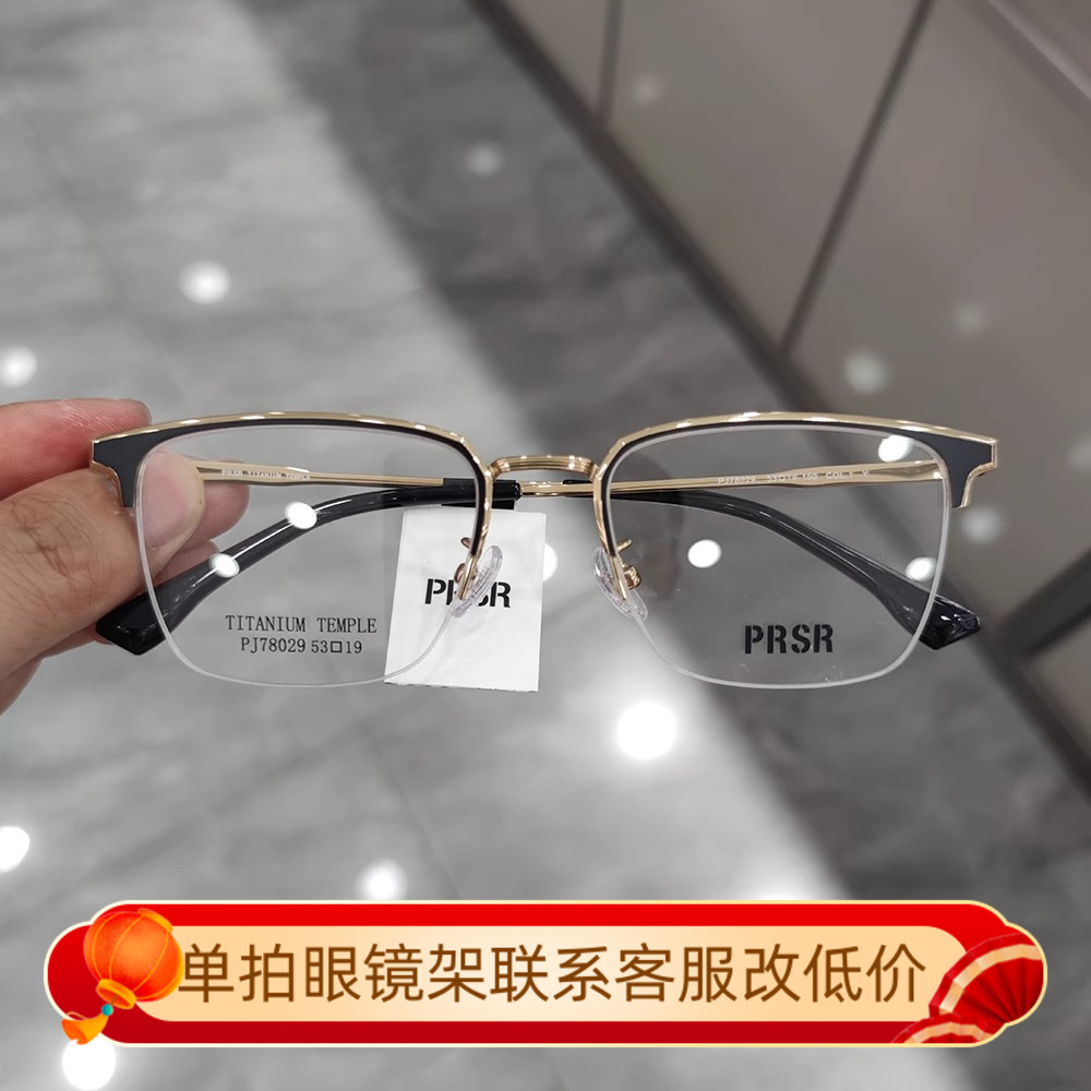 帕莎眼镜框男女商务半框金属钛合
