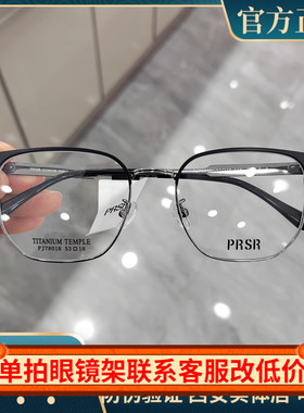 帕莎眼镜框男近视女半框眉毛框超轻复古曾舜晞同款眼镜架PJ78018