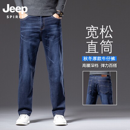 JeepSPIRIT宽松直筒牛仔裤男高腰弹力长裤子商务水洗中年大码男装