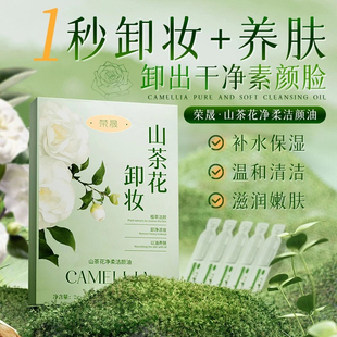 山茶花净柔洁颜油眼唇鼻三合一小巧便携日常按摩打圈清爽