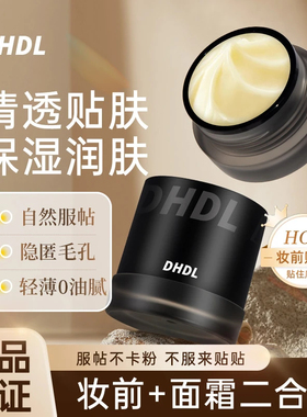 【小鱼海棠推荐】DHDL妆前保湿贴贴面霜清爽滋润不卡粉清透不闷痘