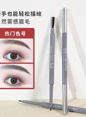 【3支9.9】ROOBOO野生绒感塑形眉笔防水防汗显色不易脱妆推荐新手