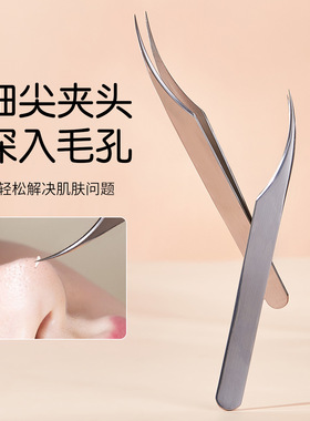 GECOMO多功能海豚夹细胞夹黑头粉刺化妆师辅助高精密镊子嫁接工具