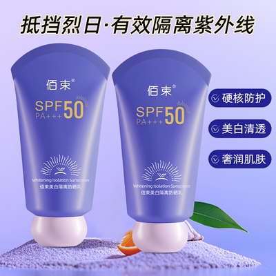 【UVA/UVB】防晒隔离50防晒乳紫外线美白高倍防水防晒霜防汗SPF50
