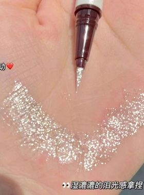 提亮泪光超细珠光爆闪高光防汗眼线笔眼线液防水晕染卧蚕笔持久