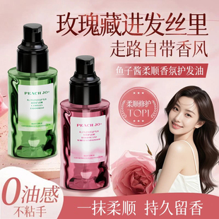 鱼子酱山茶花青柚护发精油喷雾香水发香柔顺补水留香女学生党小众