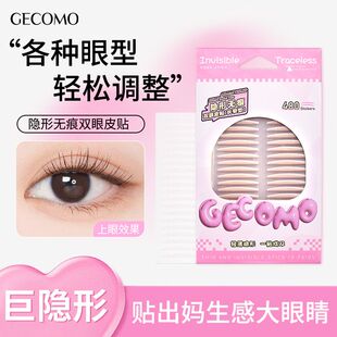 GECOMO双眼皮自然隐形持久无痕支撑力眼泡泡眼单眼皮化妆师专用