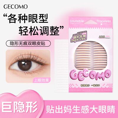 GECOMO双眼皮自然隐形持久无痕支撑力眼泡泡眼单眼皮化妆师专用