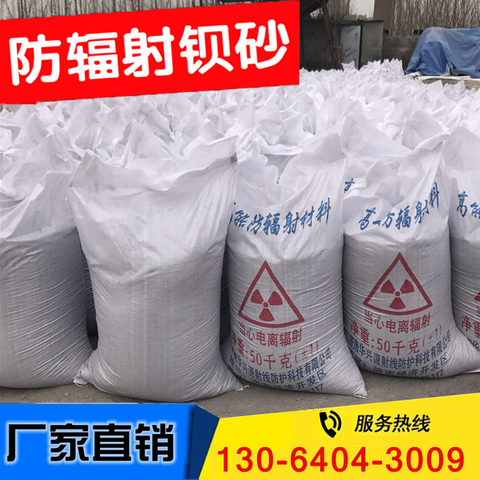 硫酸钡防辐射涂料　硫酸钡粉 牙科DR室墙体防护水泥医用硫酸钡砂