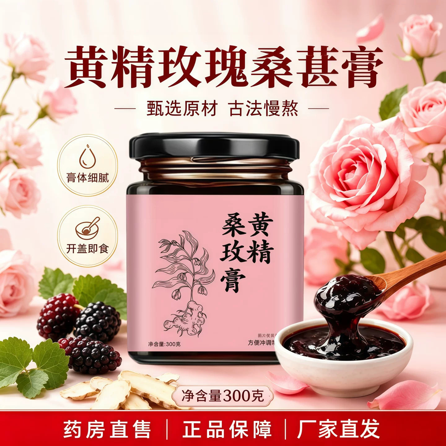 黄精桑玫膏草本熬制养生膏