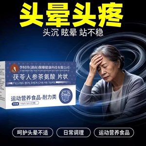 冠美安晕宝茯苓茶氨酸片