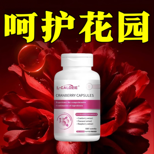艾维特蔓越莓硒片提高女性免疫力小花园不适呵护私处胶囊官方正品