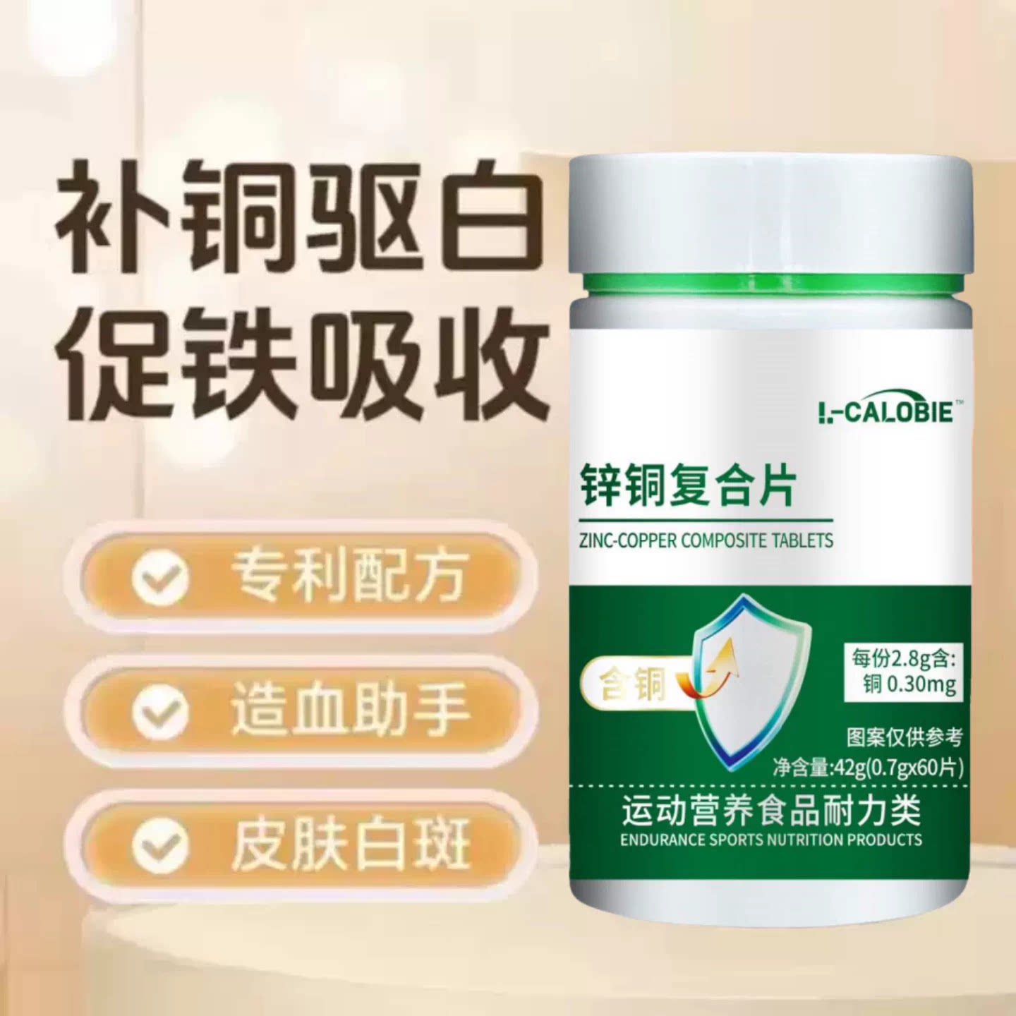 安贝铜片微量元素复合片促吸收