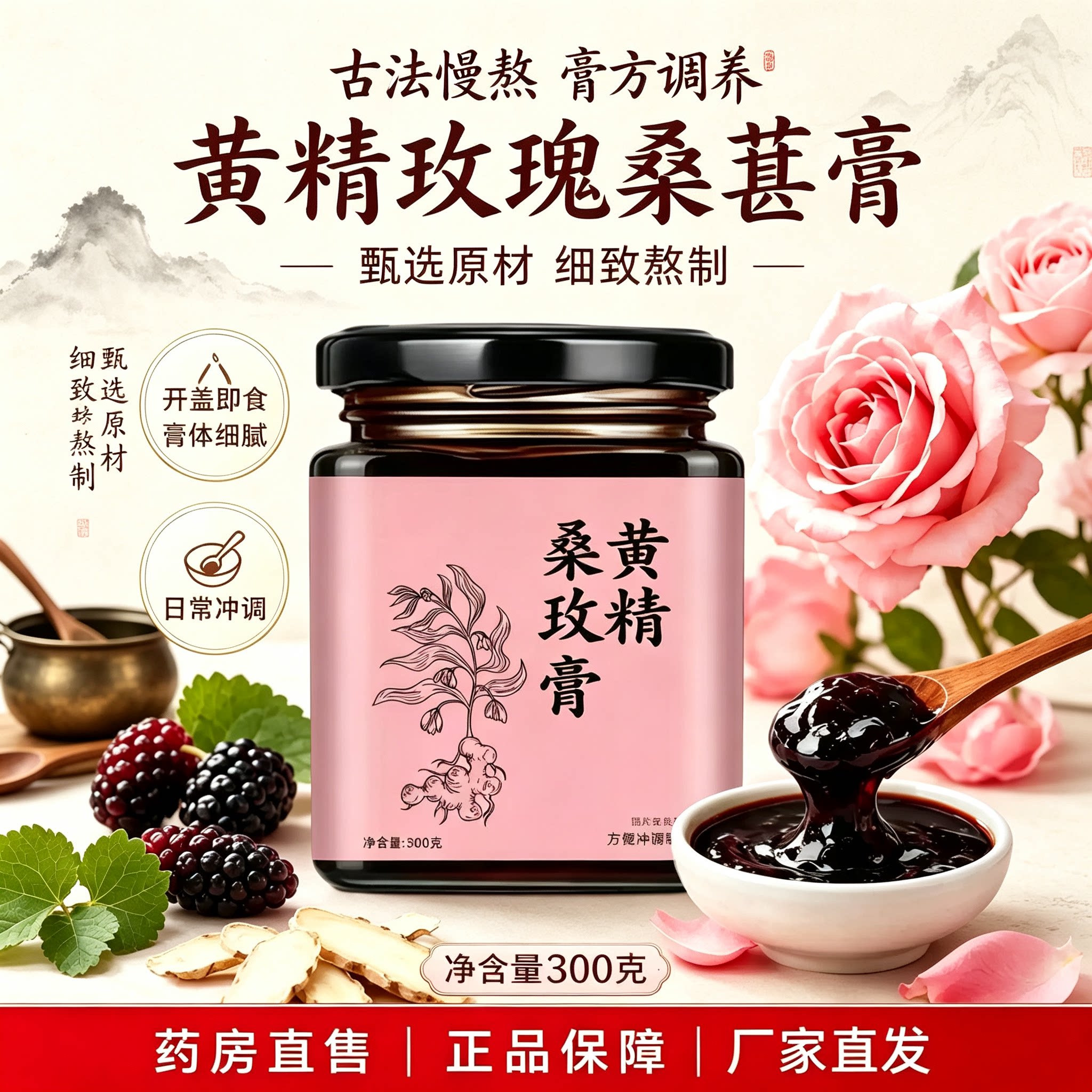 黄精桑玫膏草本植物萃取熬制男女通用直播同款养生膏厂家直发