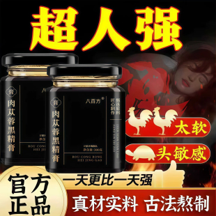 太守苁蓉膏黄精桑葚牡蛎人参枸杞从容龙潜草本膏蒸制养生正品