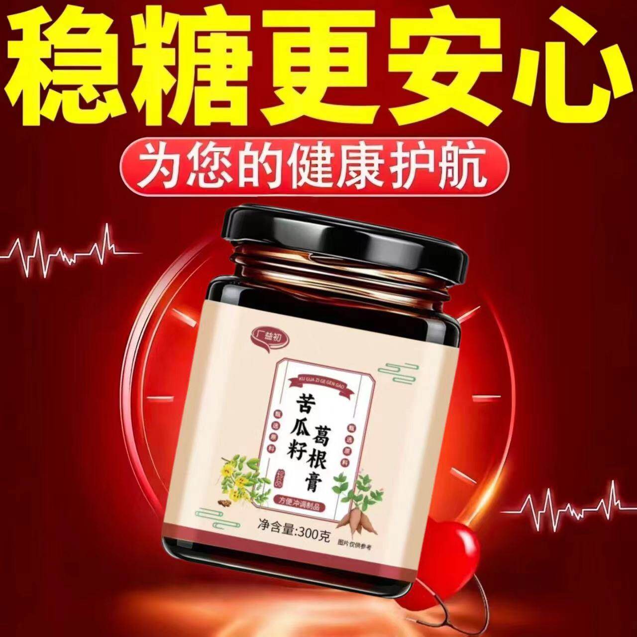 廣益初三高宝苦瓜籽葛根膏