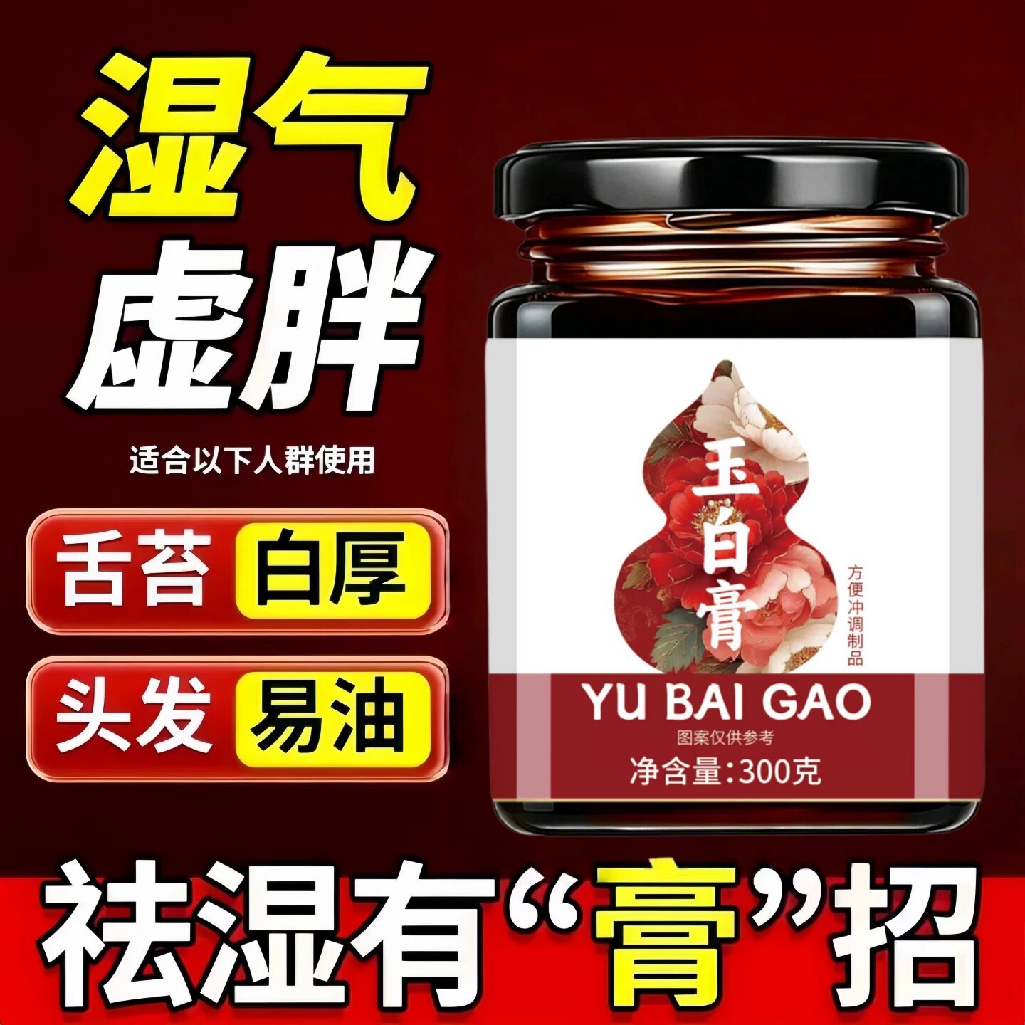 安柑橘草本浓缩现熬茯湿膏轻盈