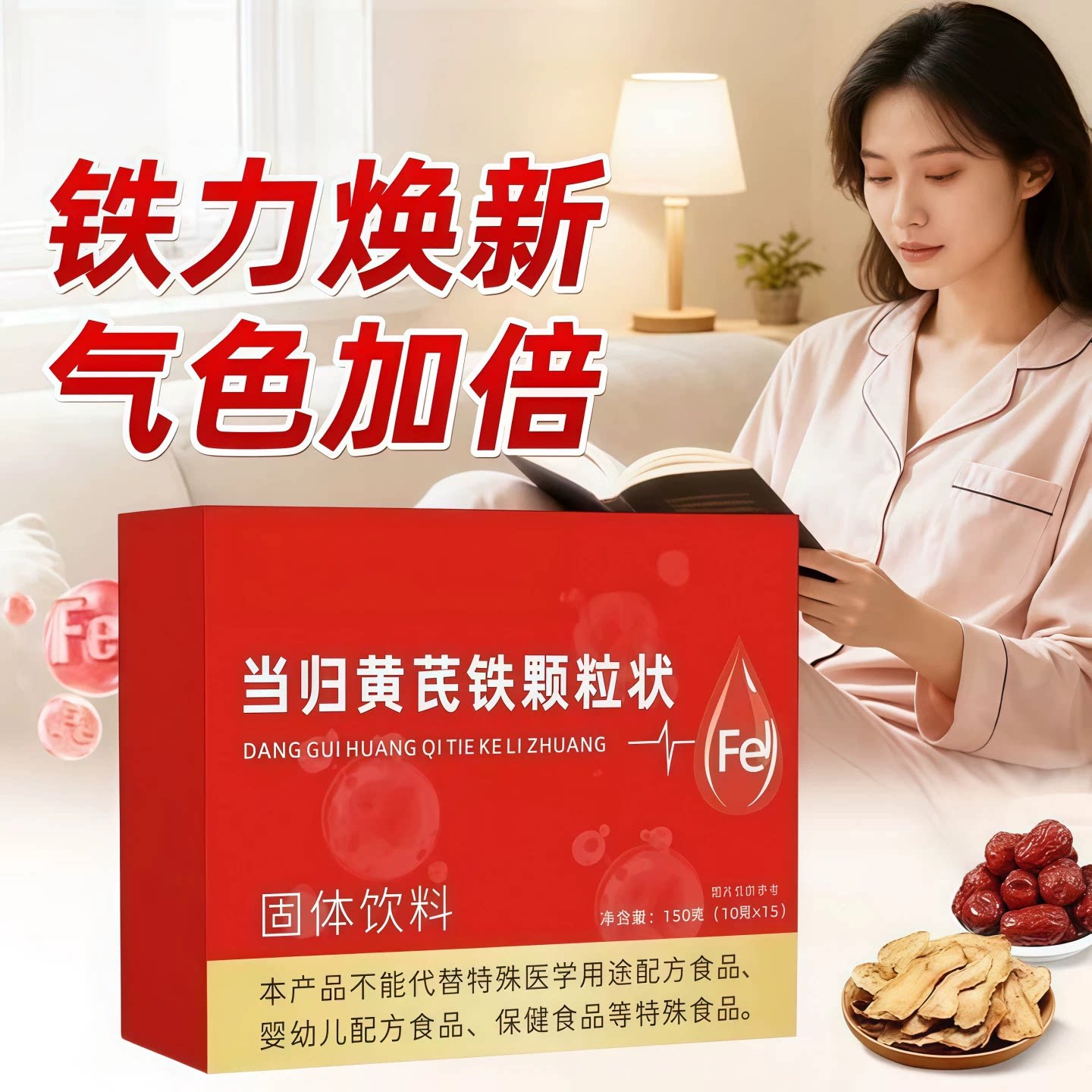 当归黄芪铁颗粒女性营养调理