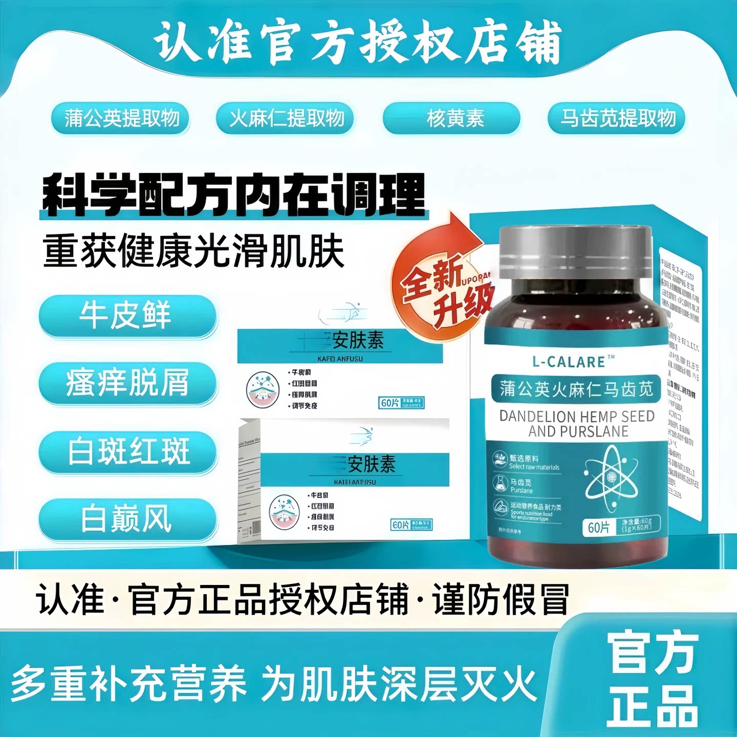 安肤素马齿苋片皮藓适用