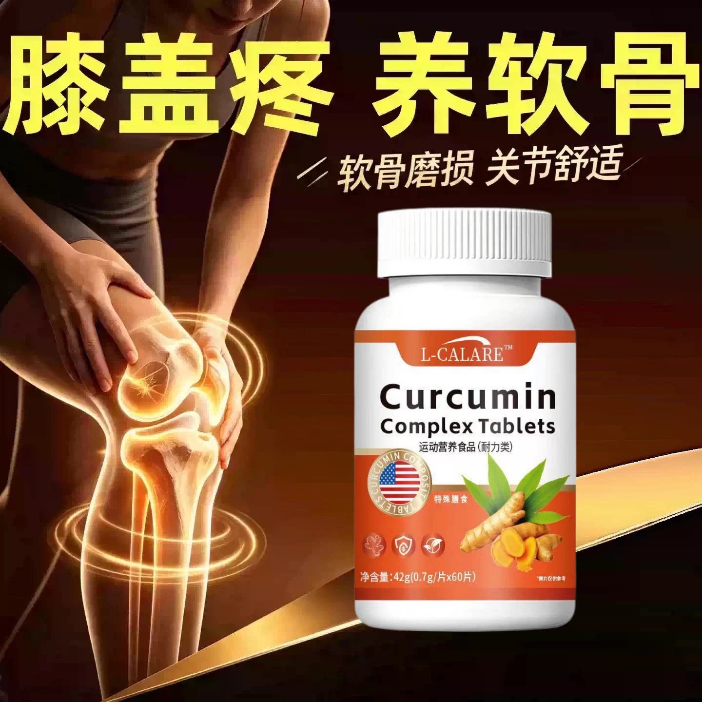 达尔维骨立康姜骨素腰腿酸疼