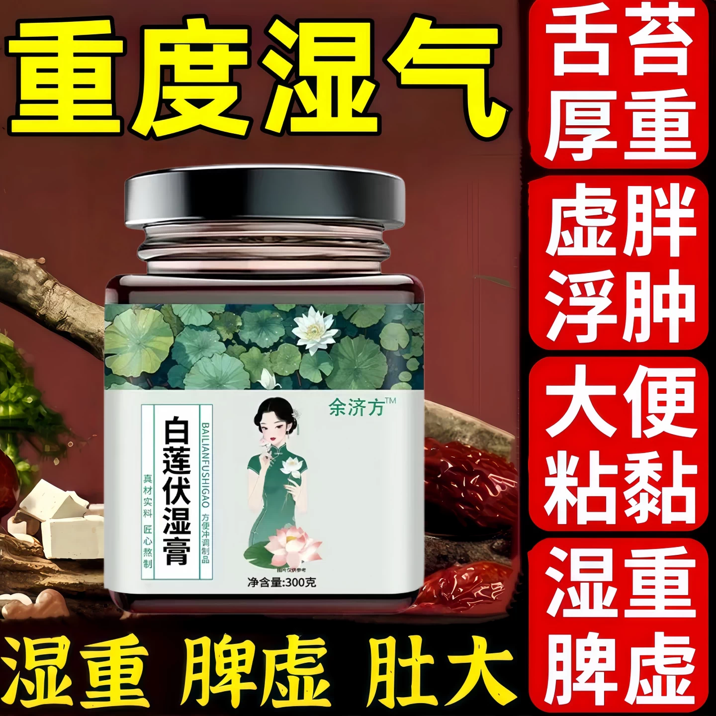 燕臣森白莲饮祛湿排湿正品