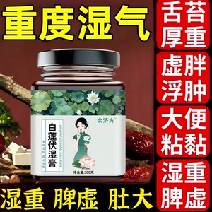 燕臣森白莲饮祛湿排湿正品