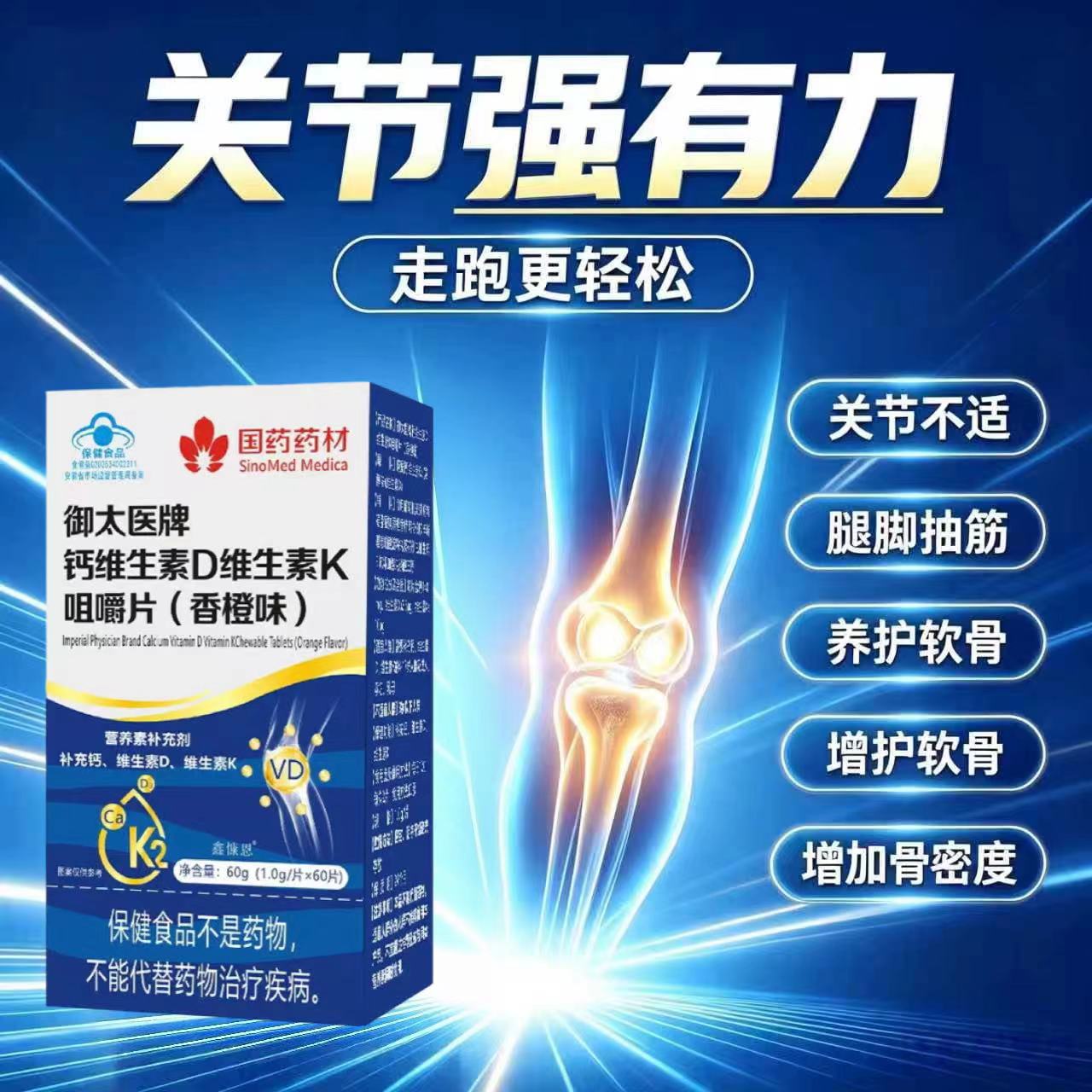 金凯蒽软骨素钙维D护关节