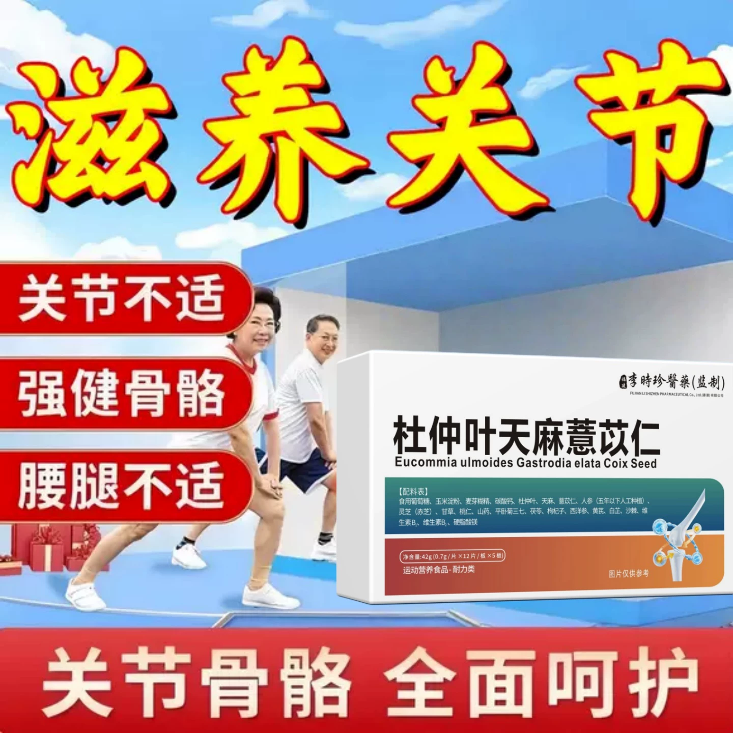 初泰骨康宁中老年护关节