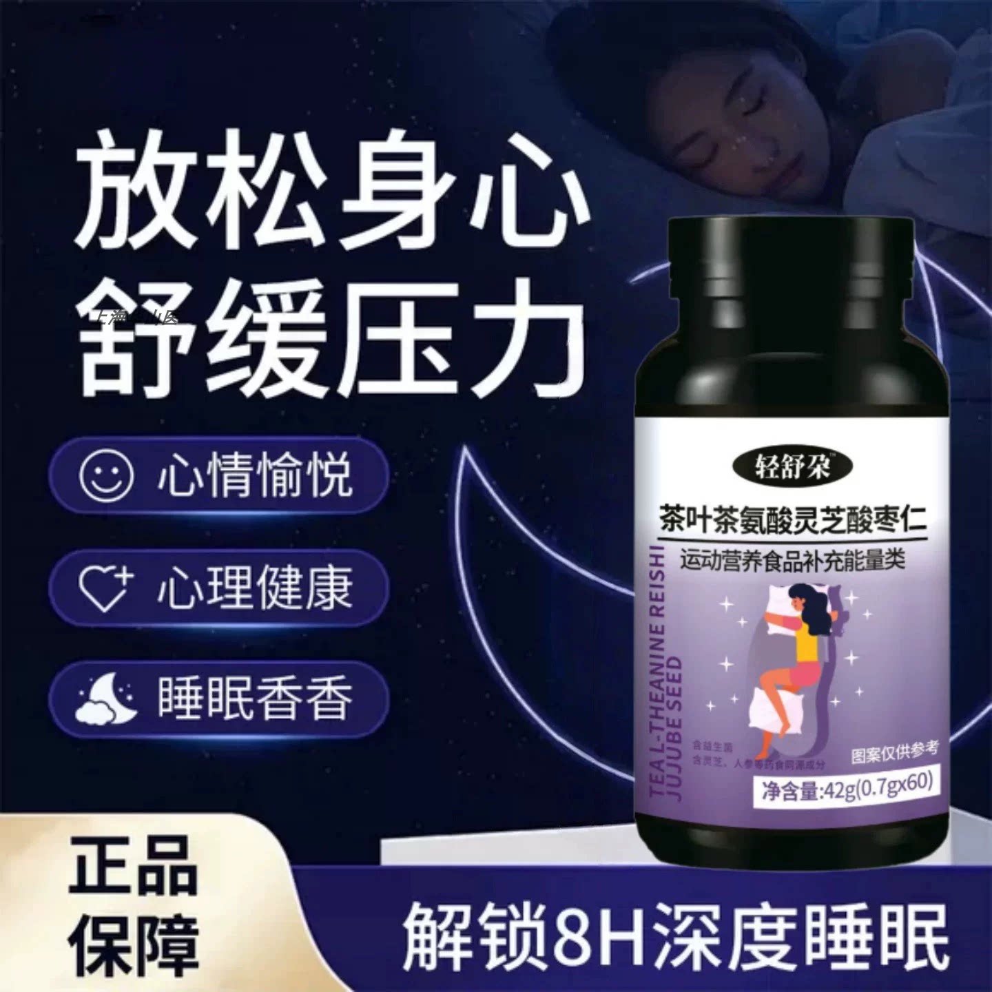 闪睡宝茶氨酸酸枣仁非褪黑素片