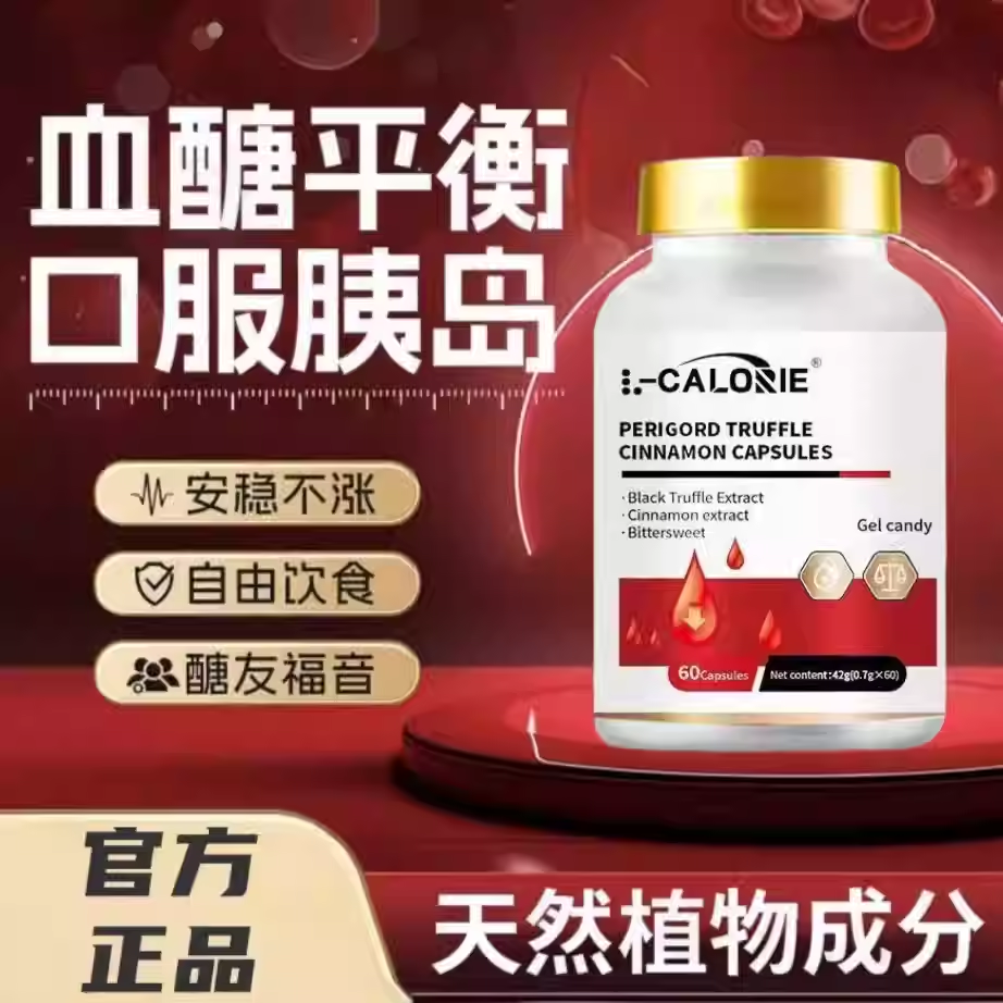 L-CALORIE海洛三价片调节片稳定巩固糖值美国品牌长效养护糖代谢