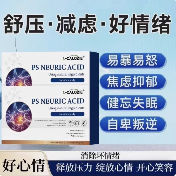 神经酸海洛易怒调节减压官方正品