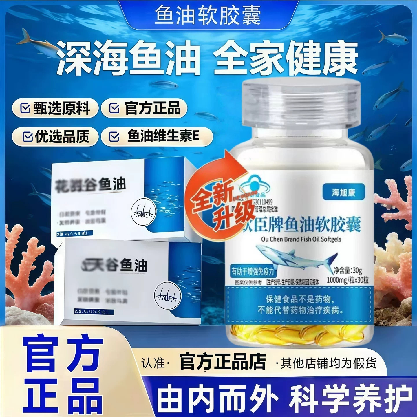 花无深海鱼油胶囊护海中老年
