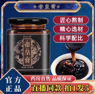 前龙伴侣帝皇保元膏男士滋补固元黄秋葵桑葚枸杞肉桂固本帝皇膏Re